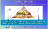 روز جهانی غذا و روز جهانی نان گرامی باد