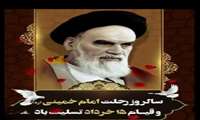 سالروز رحلت امام خمینی (ره) و قیام پانزده خرداد تسلیت باد.