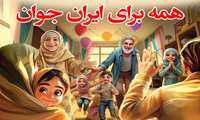 روزشمار هفته ملی جمعیت (۲۴ تا ۳۰ اردیبهشت) اعلام شد