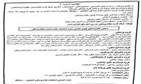 اسامی نهایی کاندیداهای هفتمین دوره انتخابات هیأت  مدیره نظام پزشکی لاهیجان ـ سیاهکل اعلام گردید.