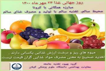 روز جهانی غذا گرامی باد