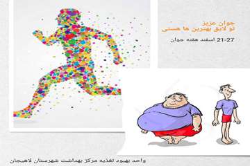 بهبود تغذیه جوانان با تأکید بر پیشگیری از کرونا 